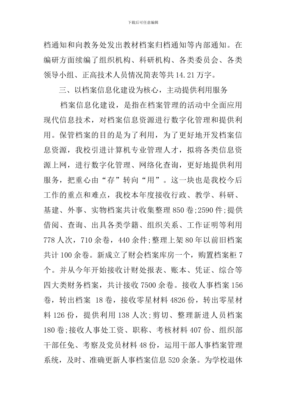 档案室的工作总结范文_第2页