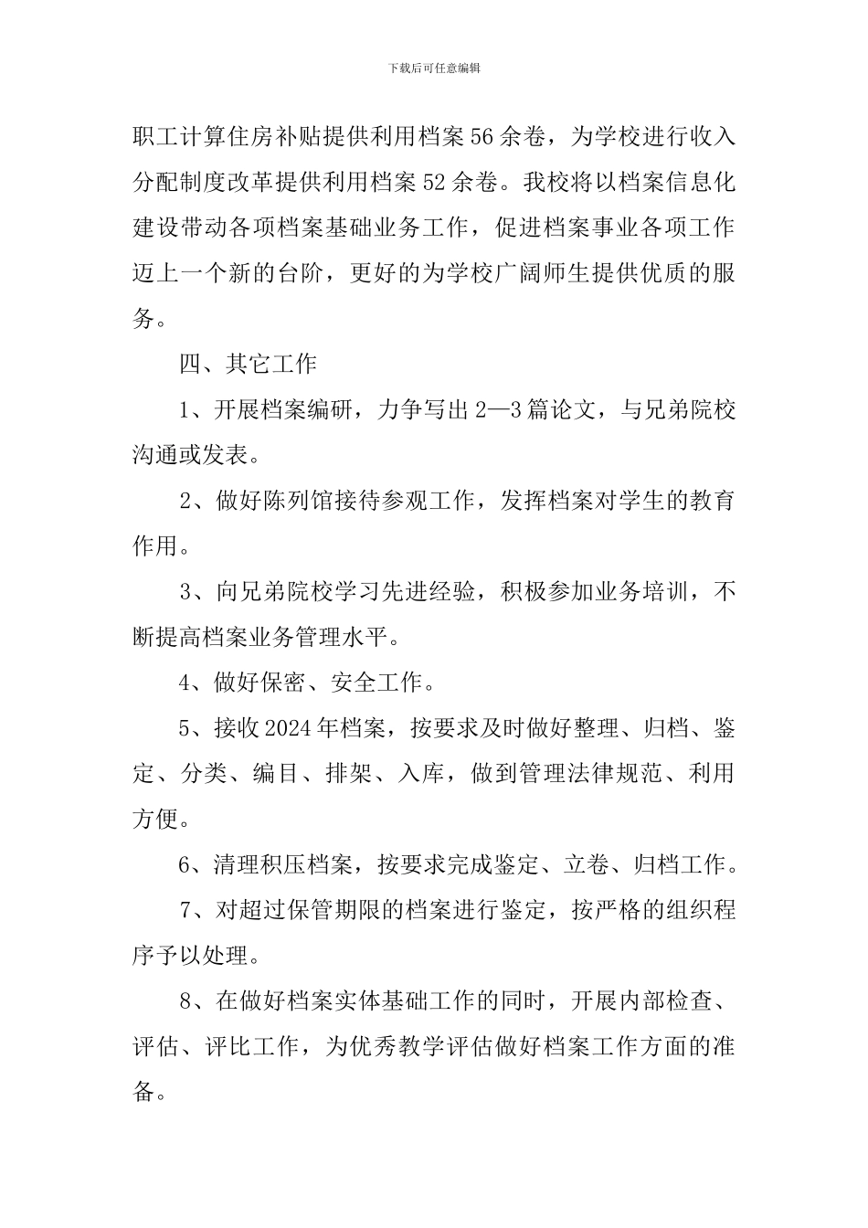 档案室的工作总结范文_第3页