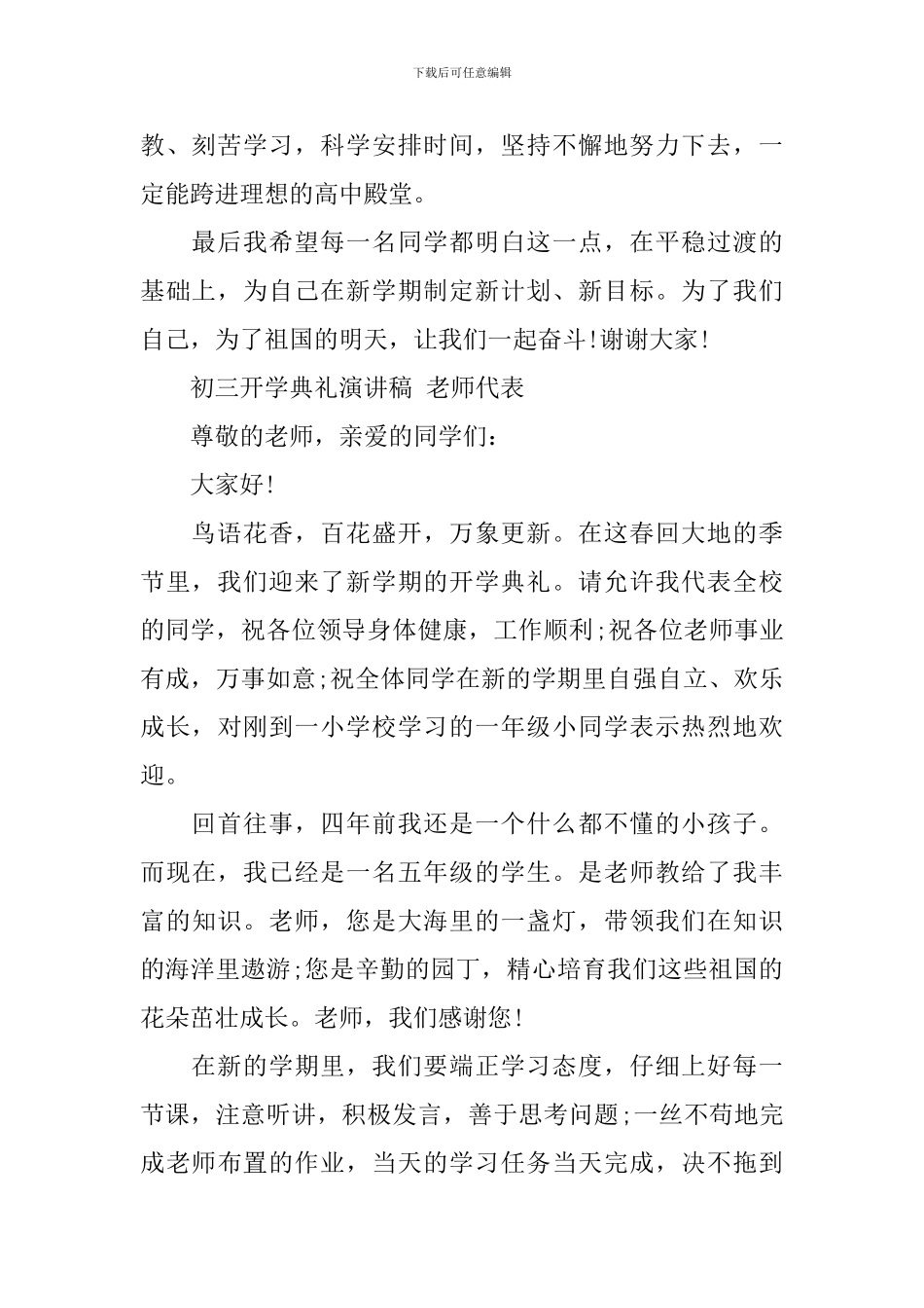 初三开学典礼演讲稿教师代表_第2页