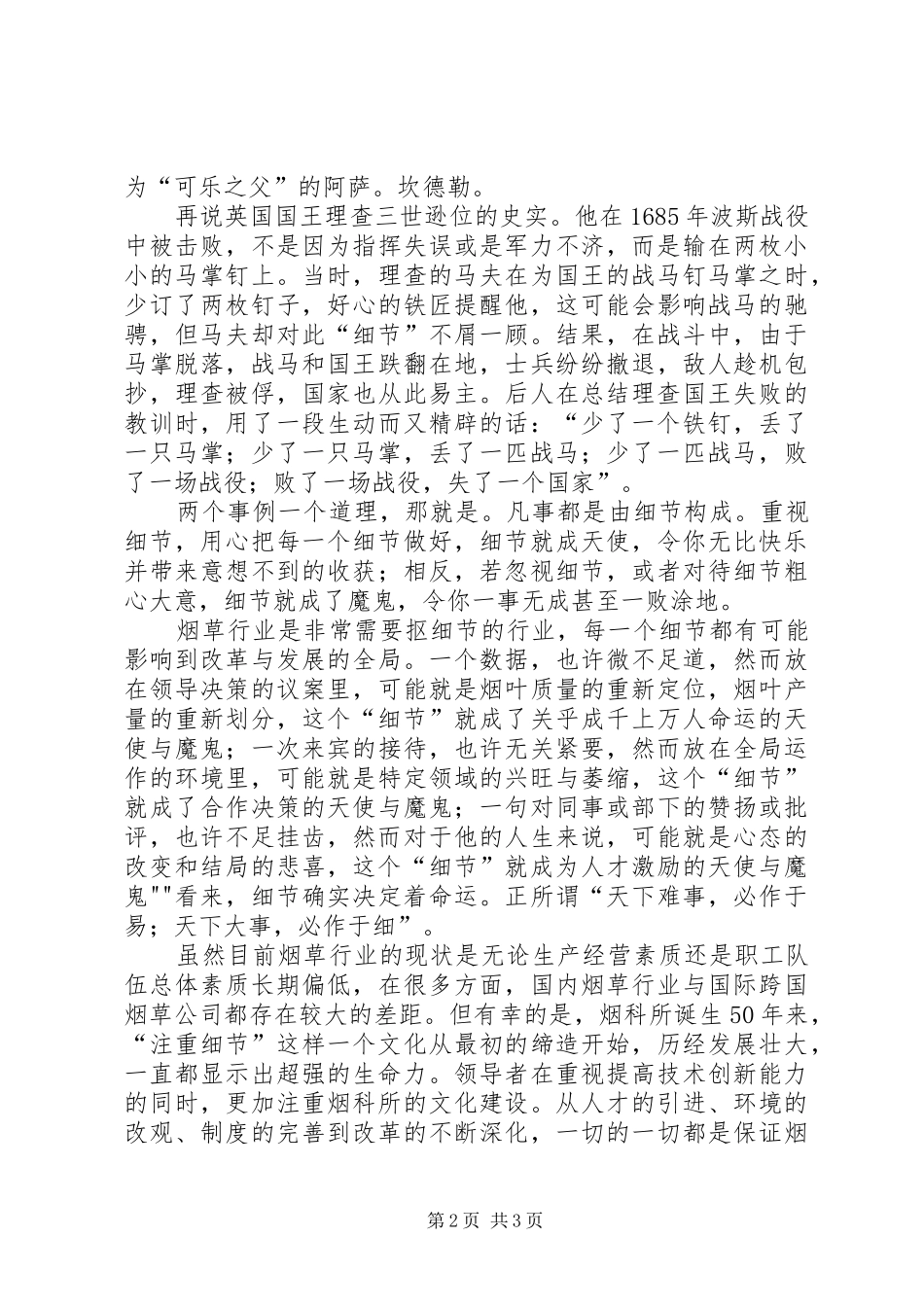 “烟科所在我心中”征文演讲稿范文根_第2页