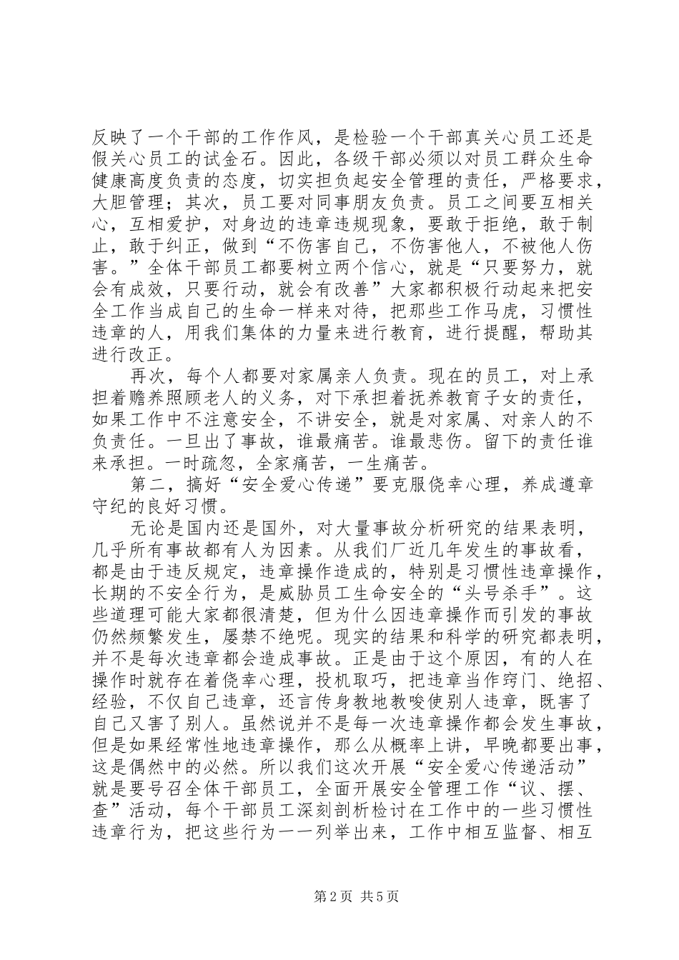 安全演讲——凝心聚力抓安全攻坚克难促发展_第2页