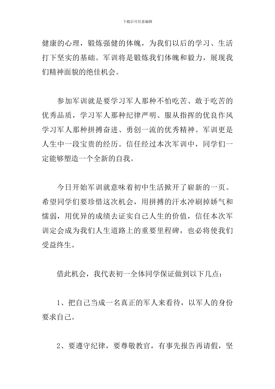 军训动员讲话稿_第3页