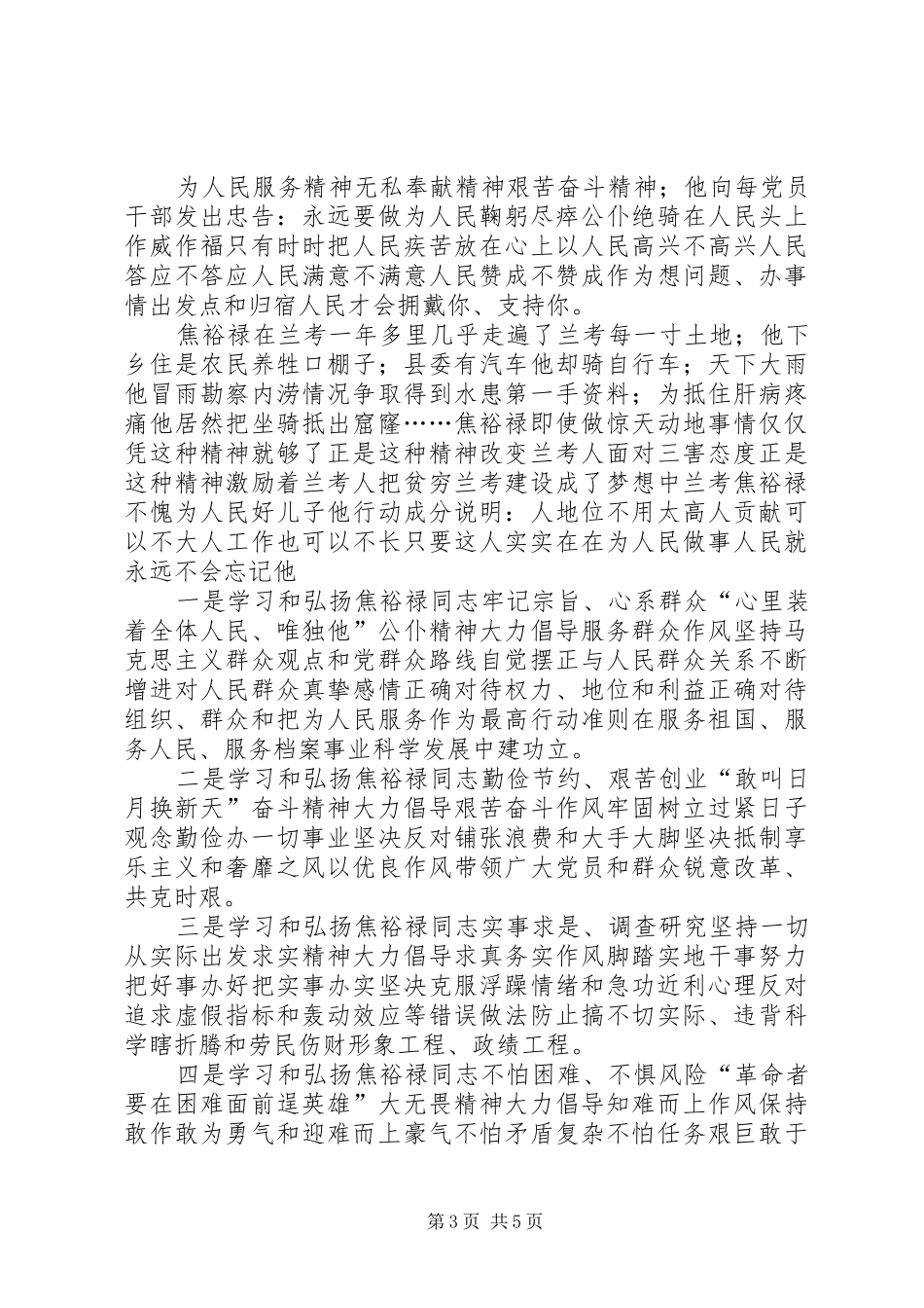 焦裕禄精神演讲致辞稿_第3页