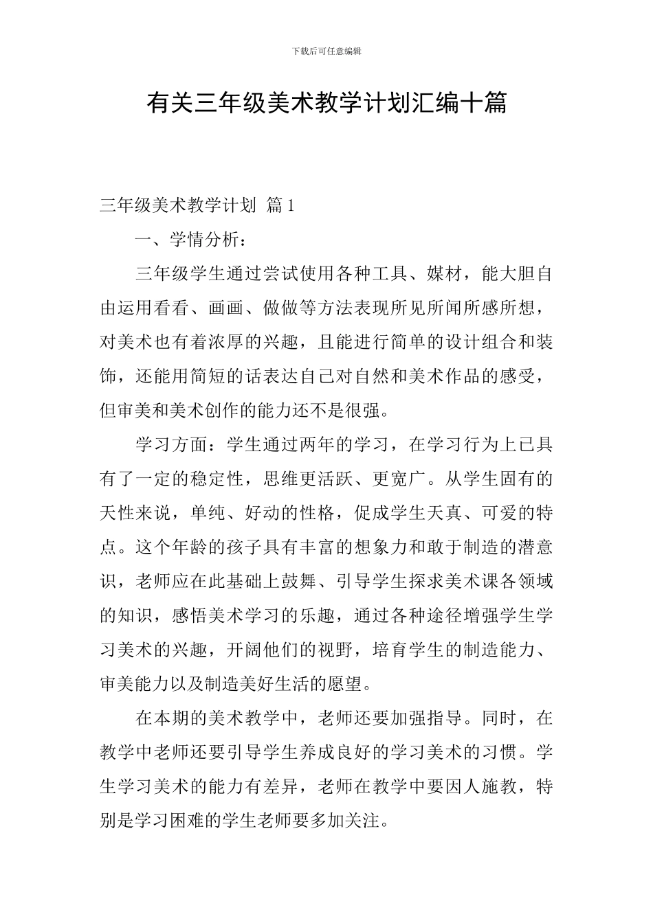 有关三年级美术教学计划汇编十篇_第1页
