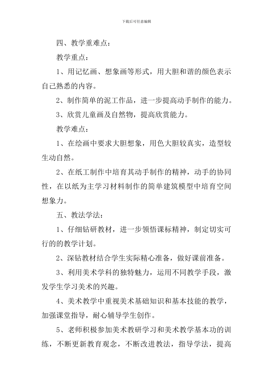 有关三年级美术教学计划汇编十篇_第3页
