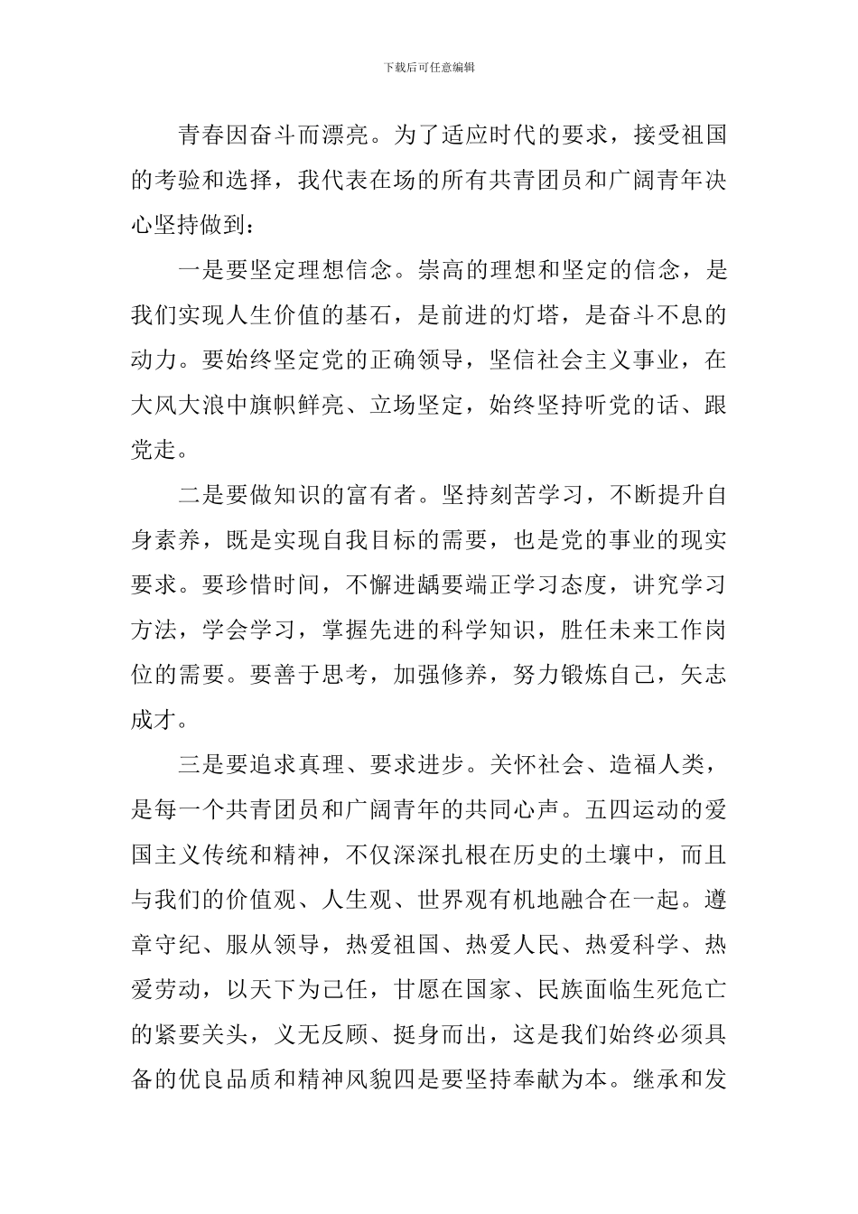 纪念五四运动100周年国旗下讲话稿：拥抱青春--点亮时代_第2页