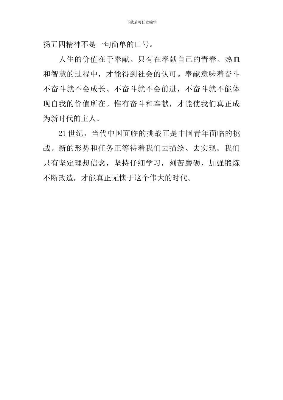 纪念五四运动100周年国旗下讲话稿：拥抱青春--点亮时代_第3页