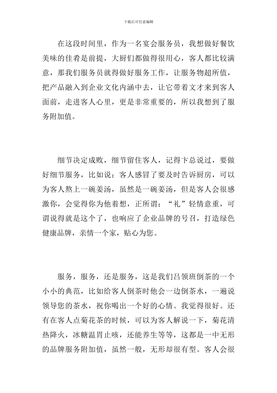 餐厅服务员个人年度总结范文_第2页