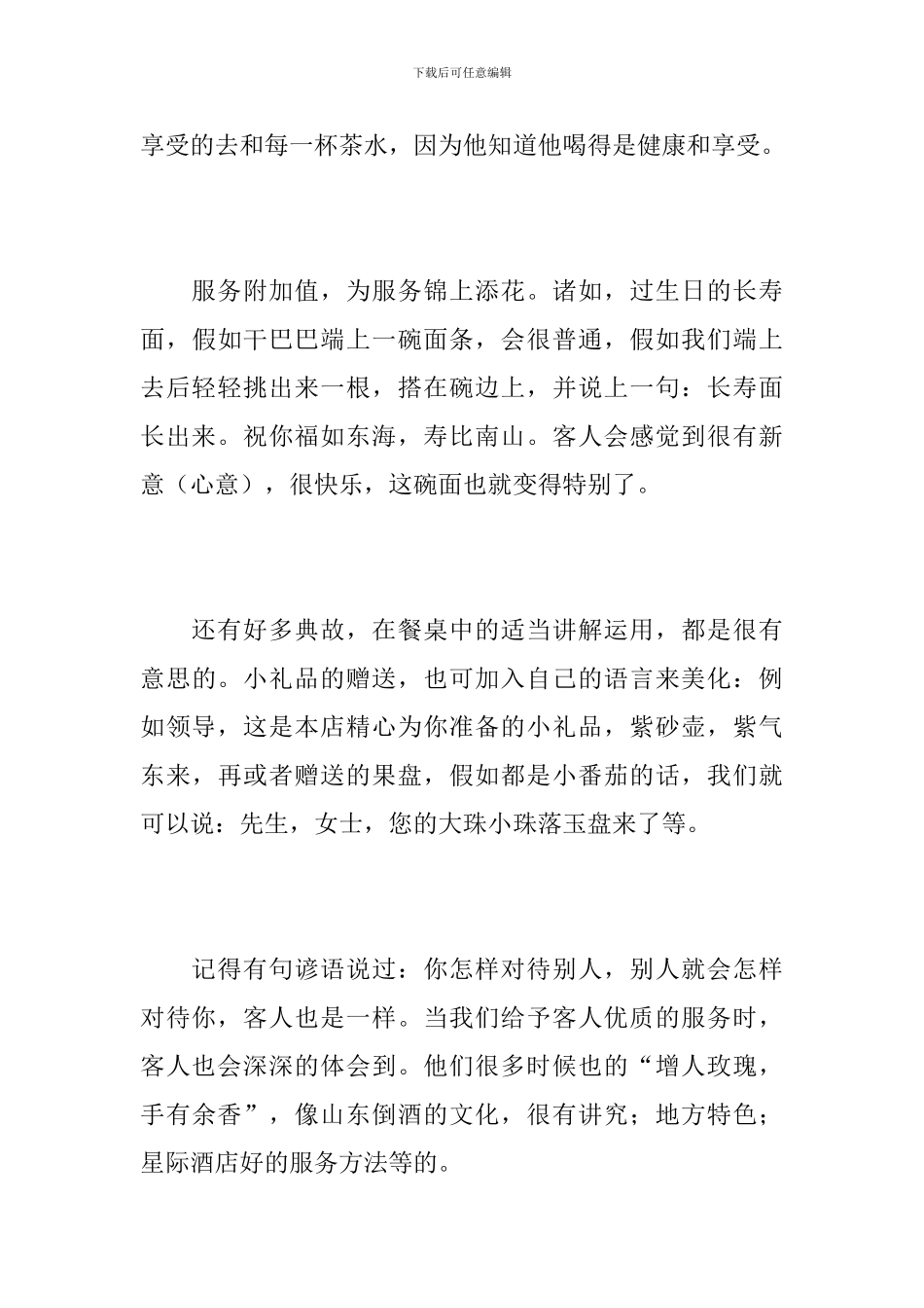 餐厅服务员个人年度总结范文_第3页