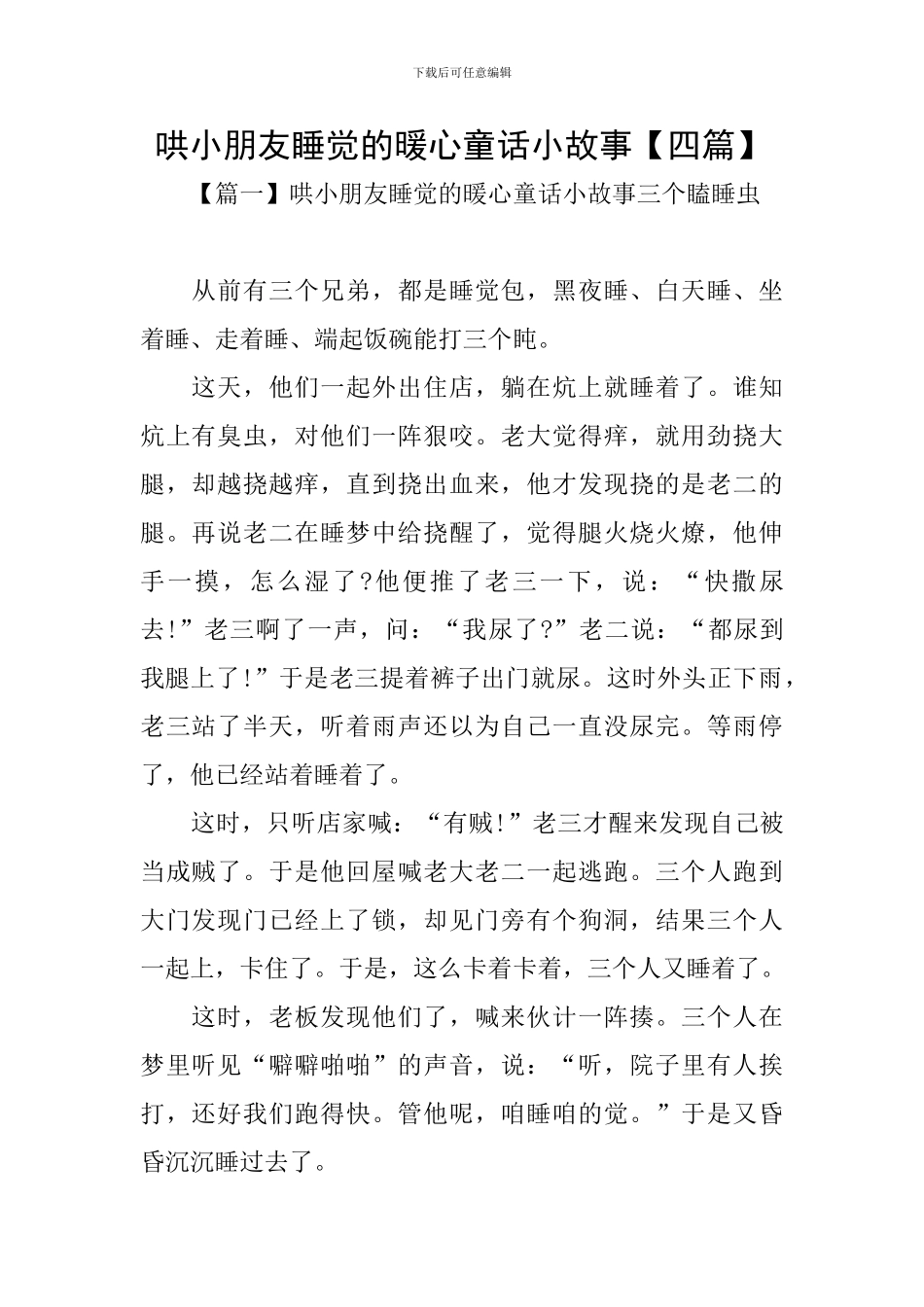 哄小朋友睡觉的暖心童话小故事_第1页