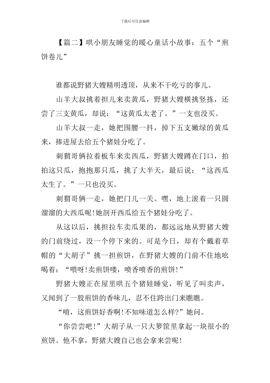 哄小朋友睡觉的暖心童话小故事_第2页
