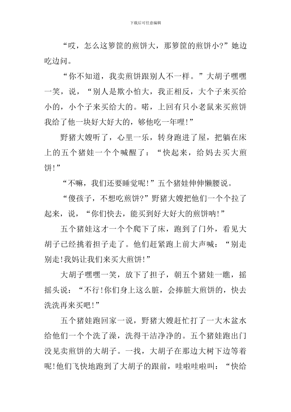 哄小朋友睡觉的暖心童话小故事_第3页