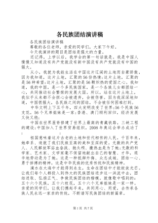 各民族团结演讲稿范文