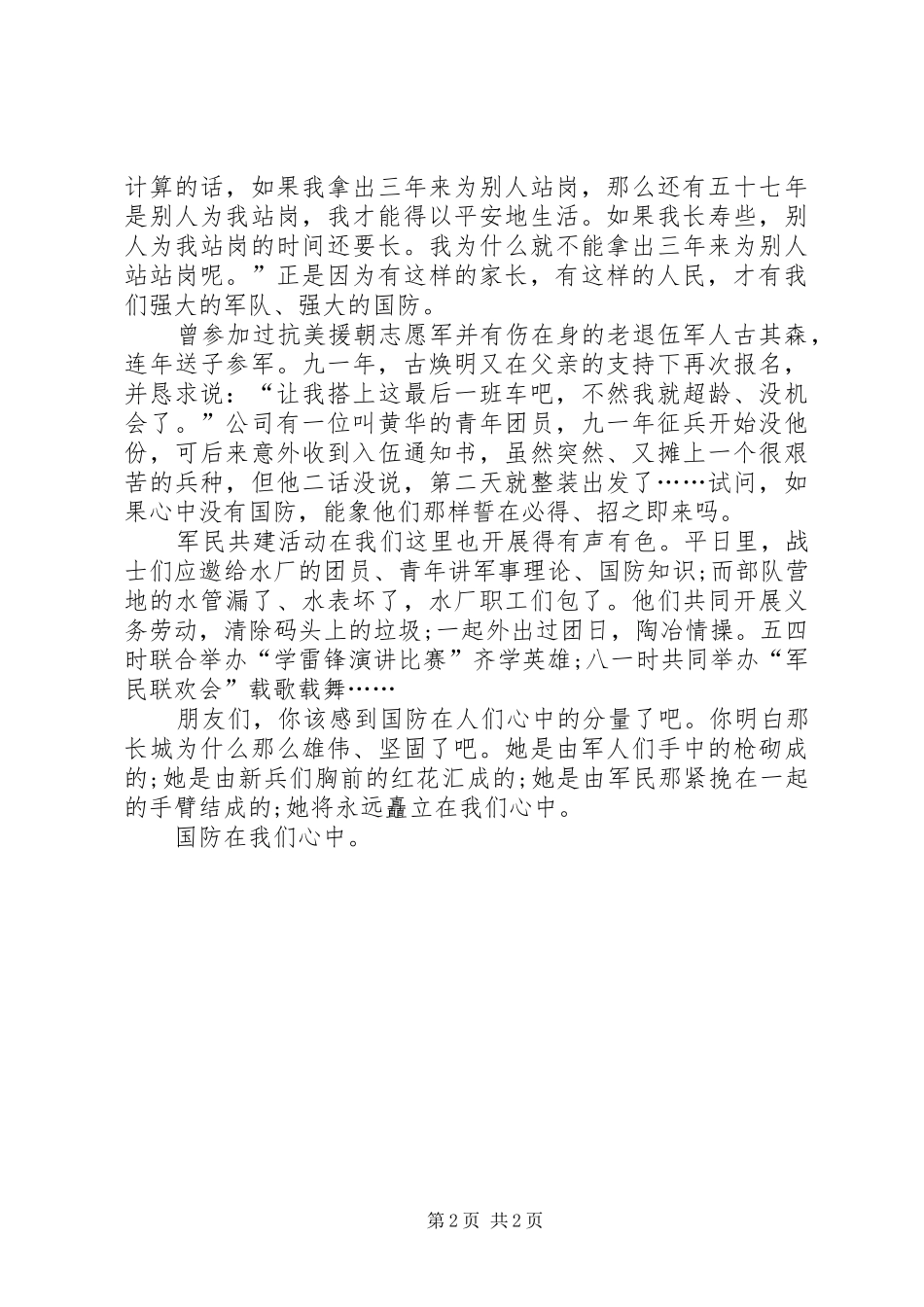 八一建军军人节演讲范文_第2页