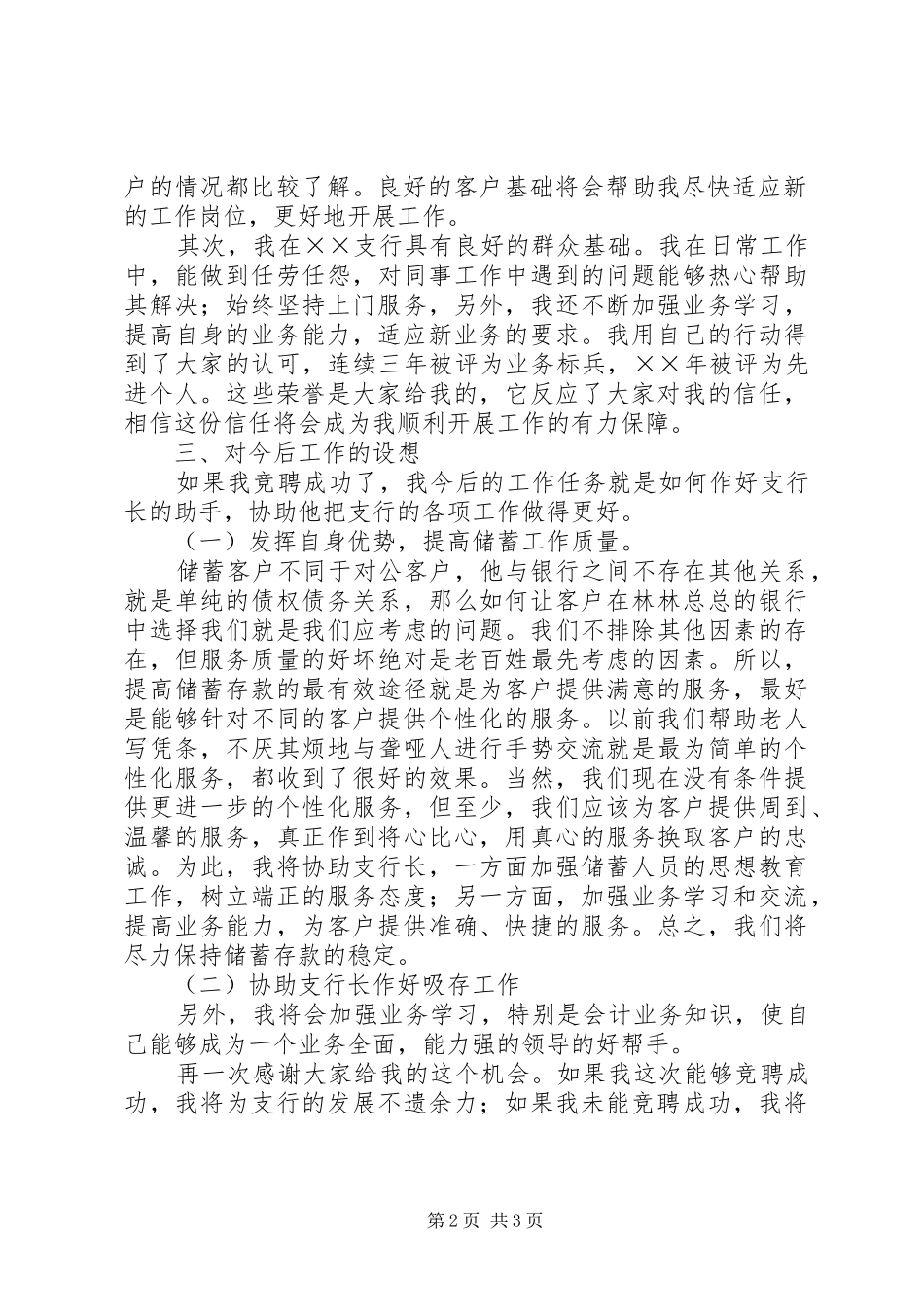 竞聘演讲致辞（银行副行长）_第2页