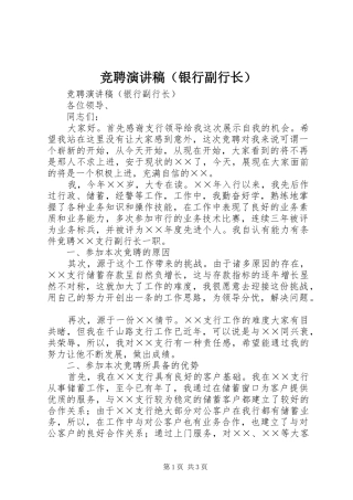 竞聘演讲致辞（银行副行长）