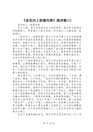 《奋发向上崇德向善》演讲致辞