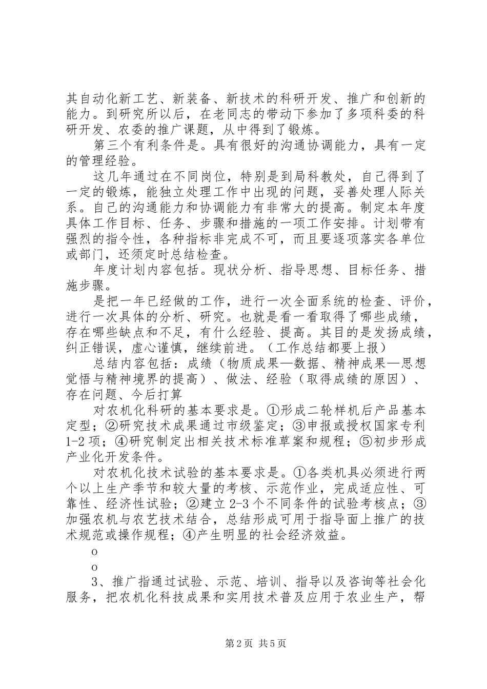 竞聘科室主任演讲稿范文1_第2页