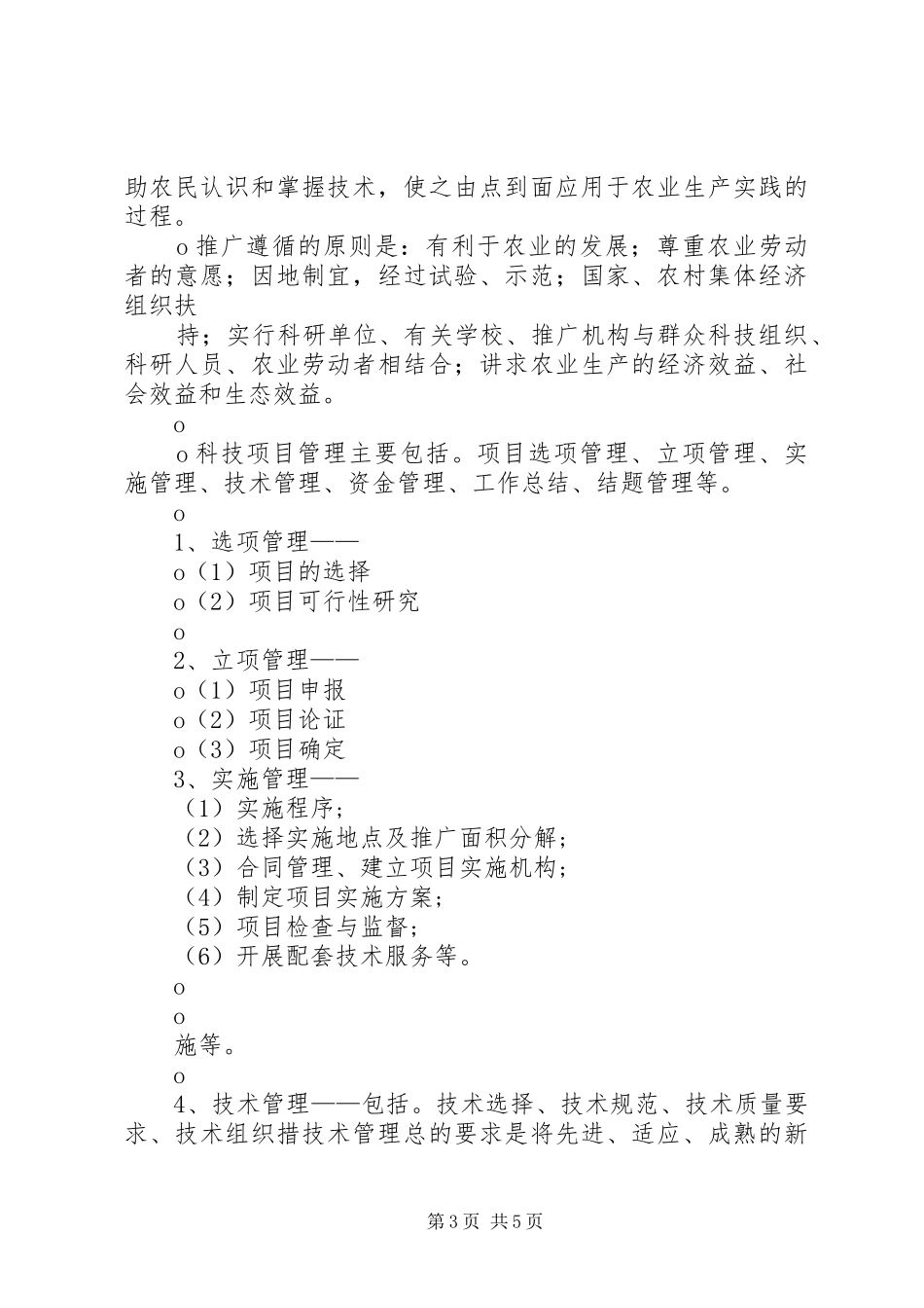 竞聘科室主任演讲稿范文1_第3页