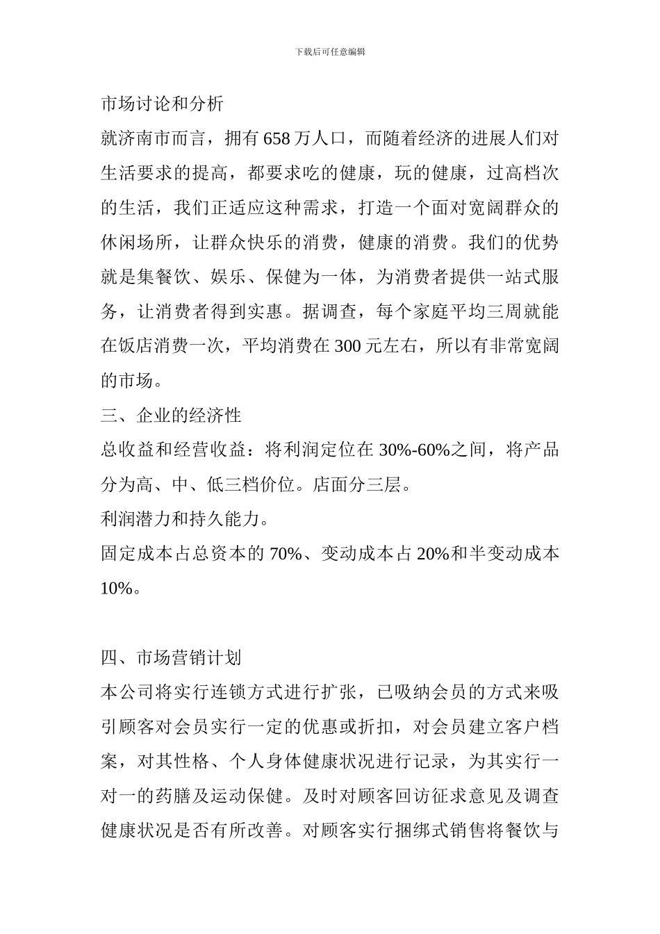 保健会所创业计划书_第2页