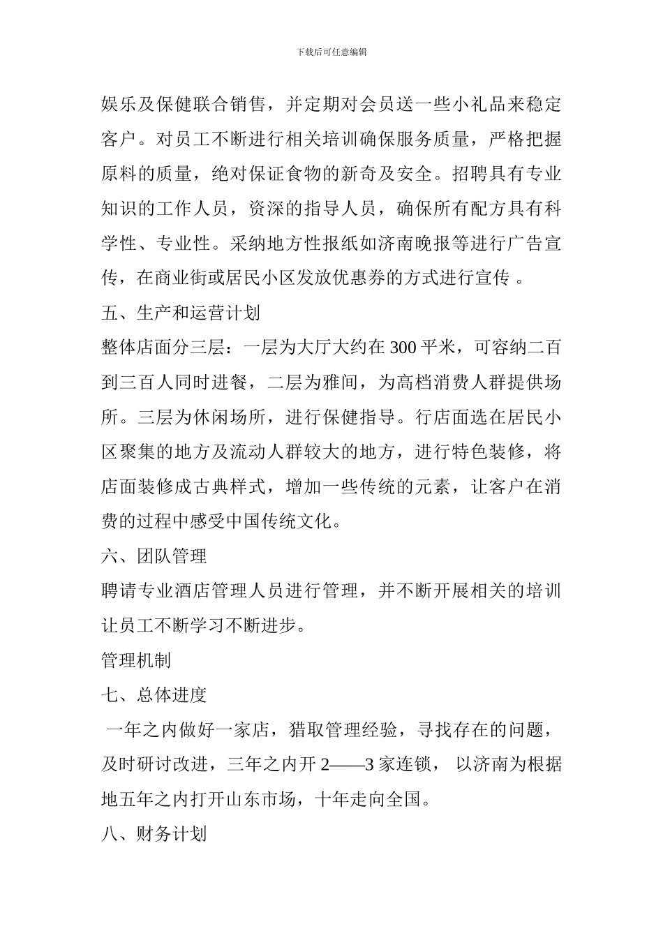 保健会所创业计划书_第3页