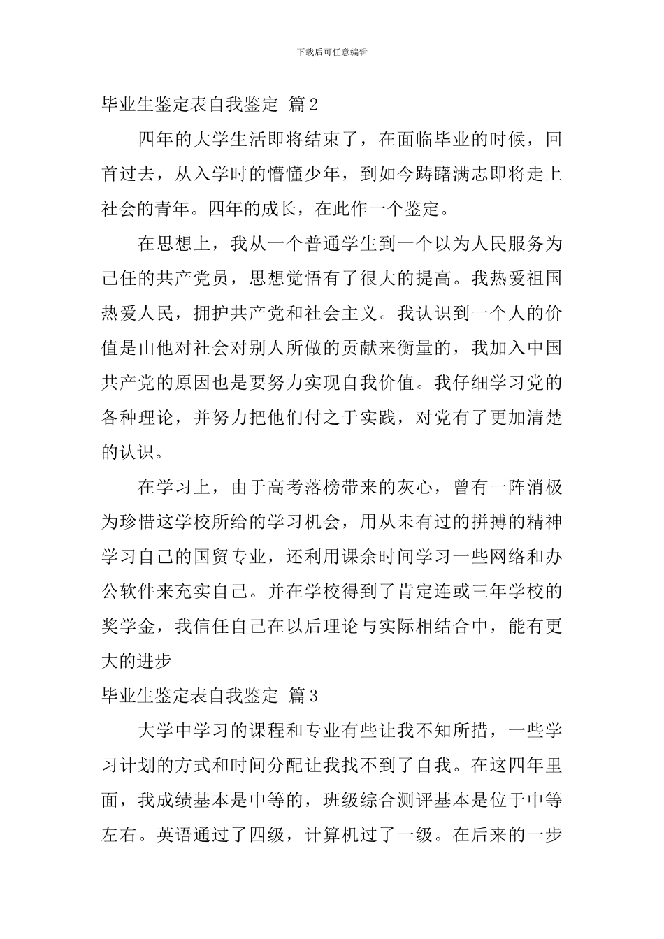 毕业生鉴定表自我鉴定汇编六篇_第2页