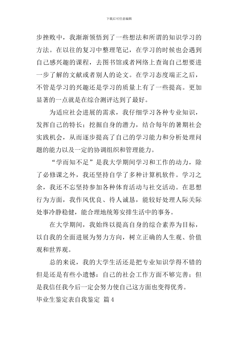 毕业生鉴定表自我鉴定汇编六篇_第3页