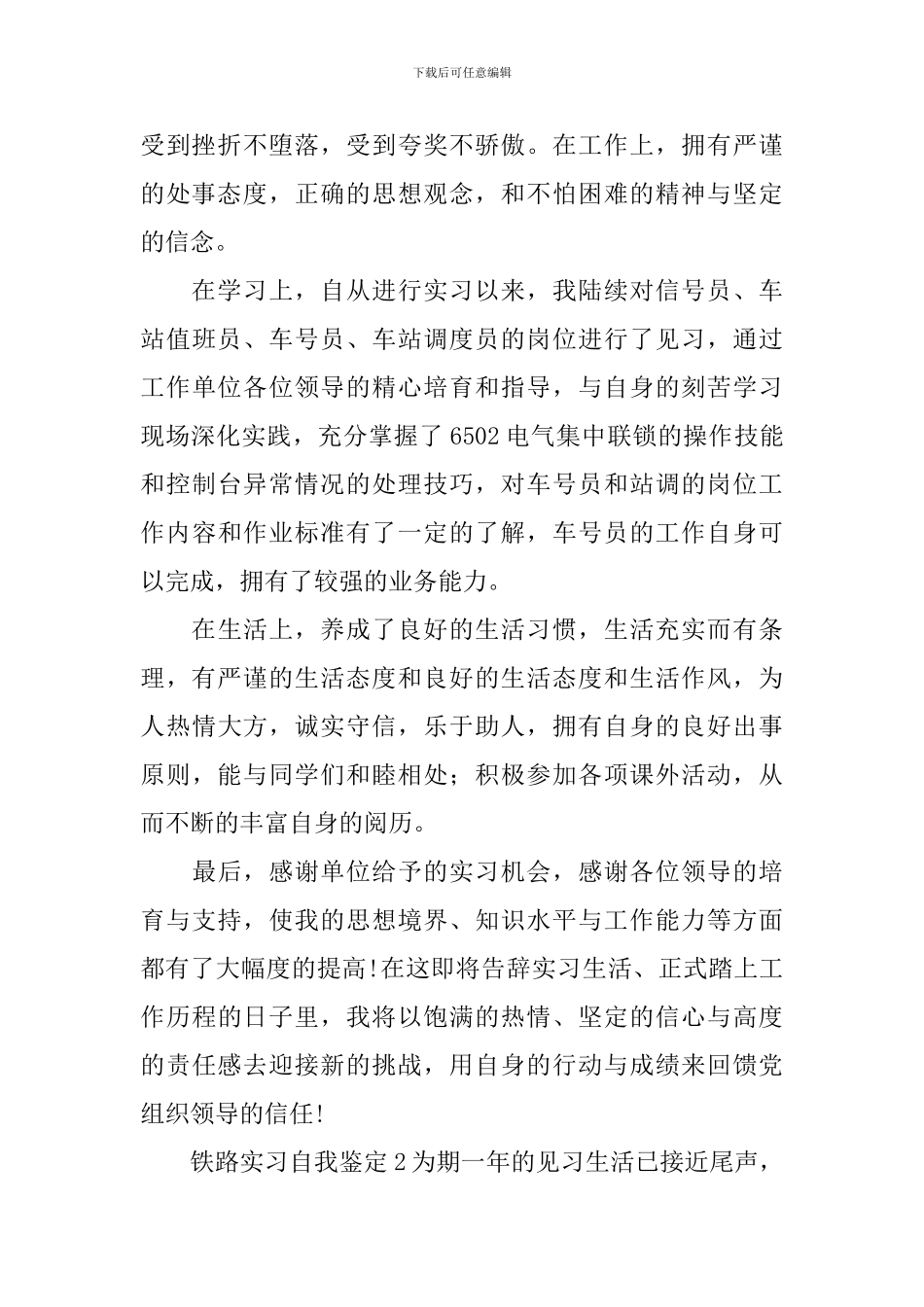 铁路实习自我鉴定_第2页