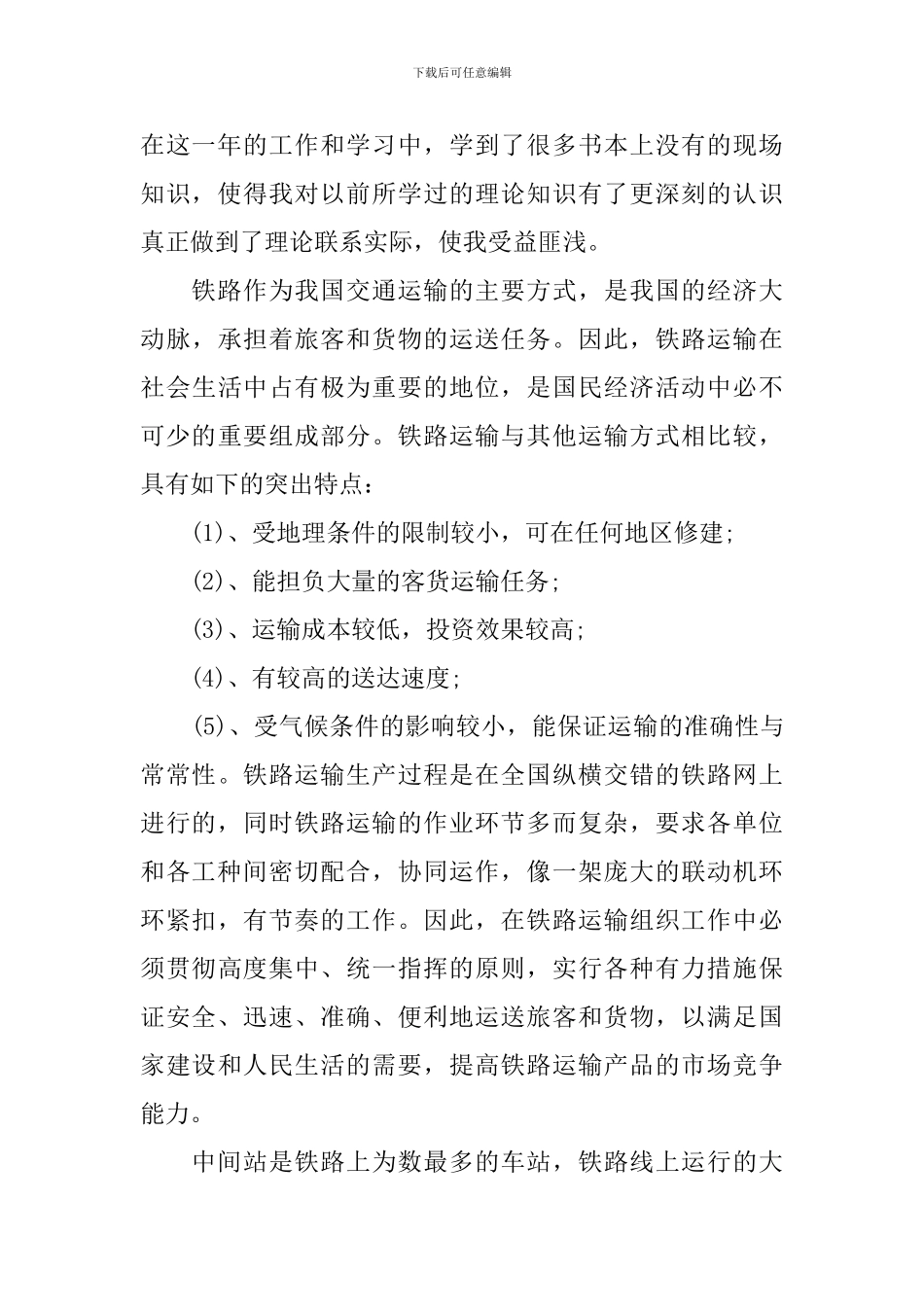 铁路实习自我鉴定_第3页