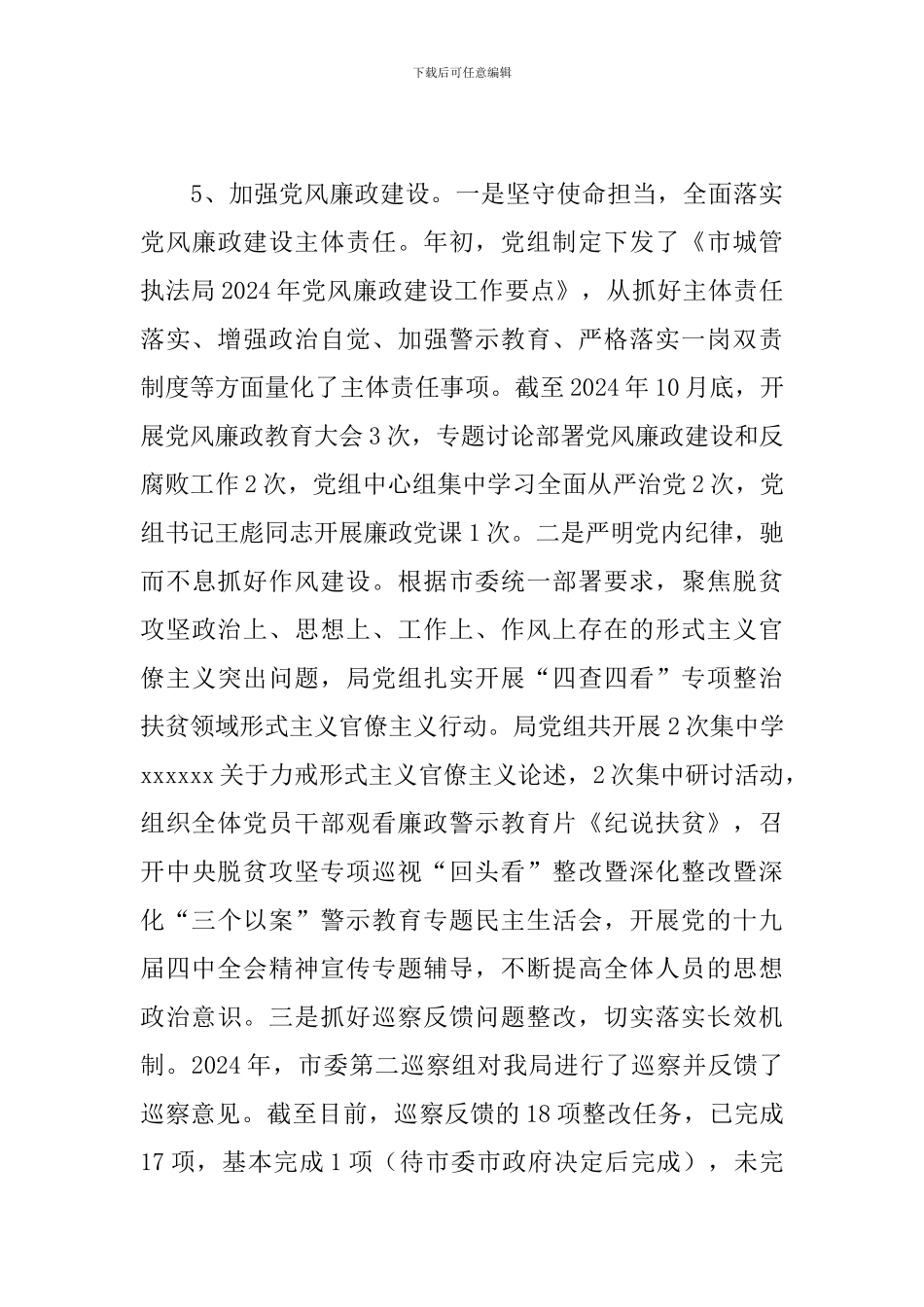 2024年城管执法局工作总结及2024年工作安排_第3页