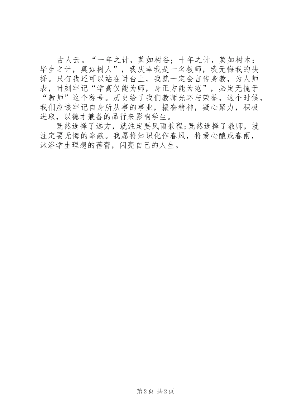 爱岗成就事业,奉献诠释青春演讲[大全5篇]_第2页