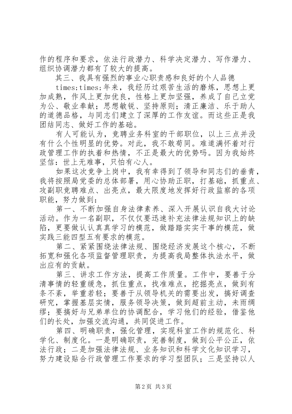 副职干部竞聘上岗演讲稿最新范文_第2页