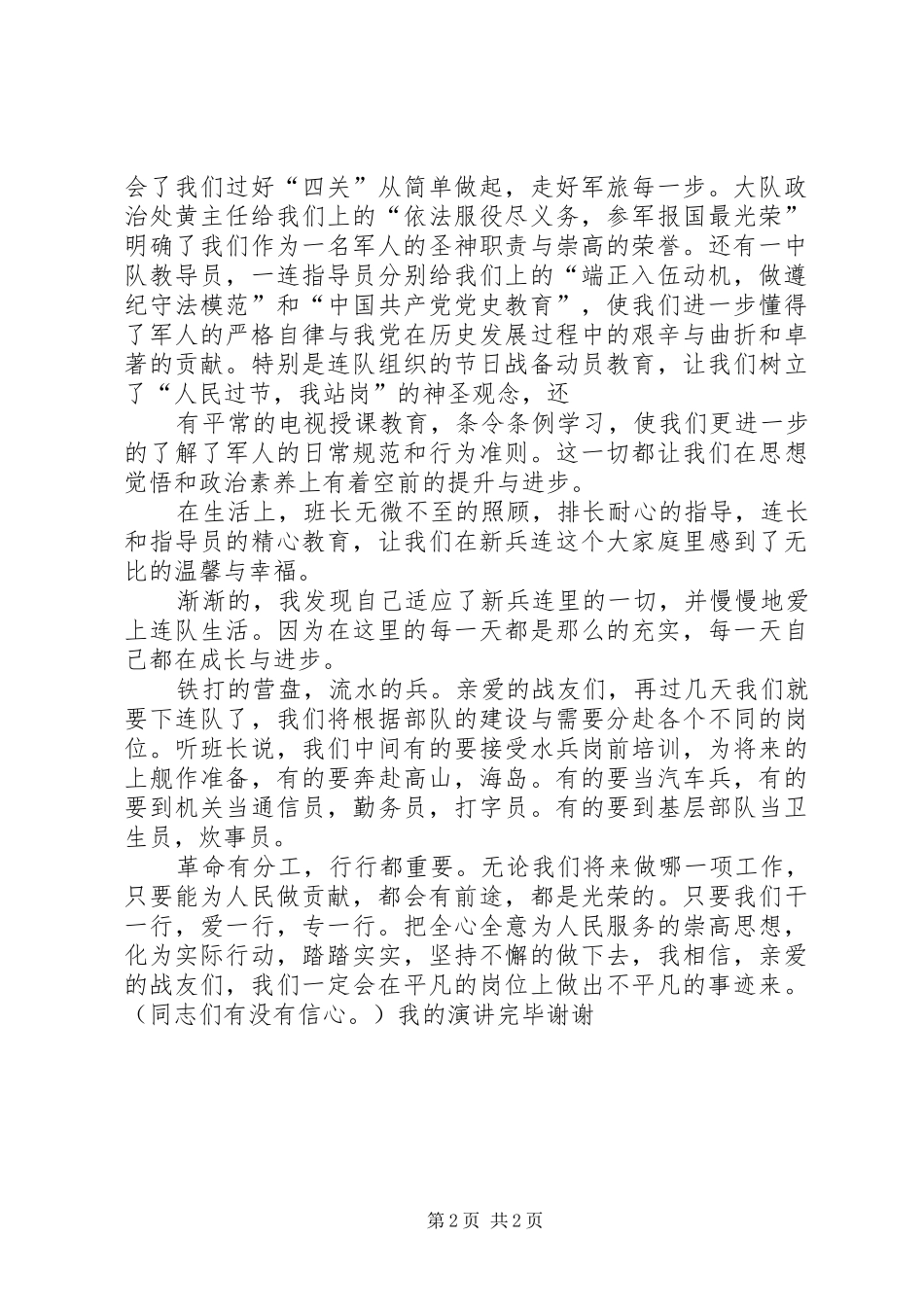 坚定理想信念演讲致辞_第2页