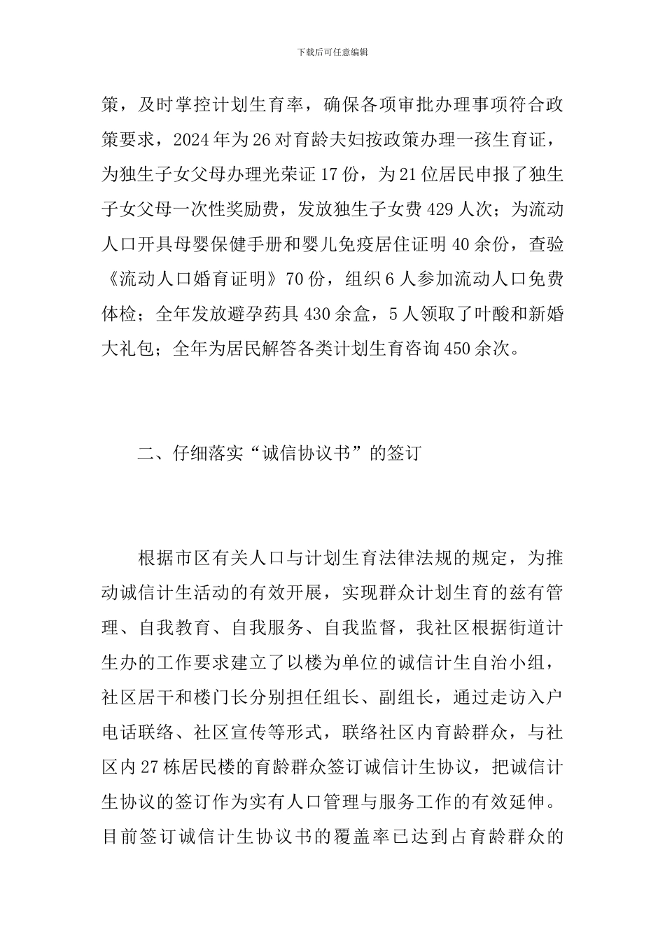 2024年社区计生工作总结_第2页
