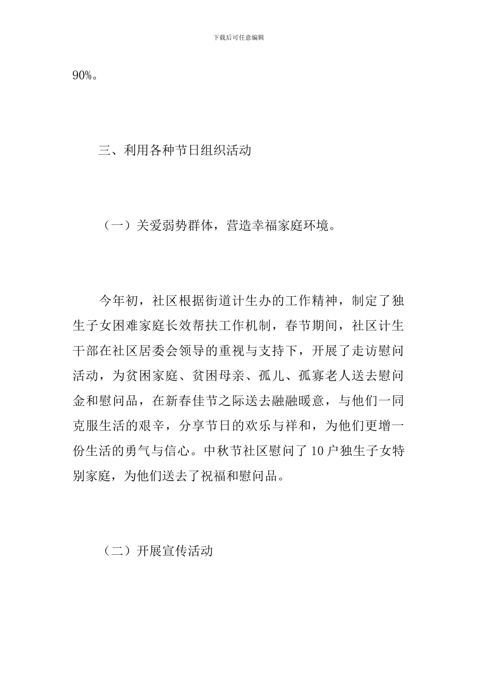 2024年社区计生工作总结_第3页