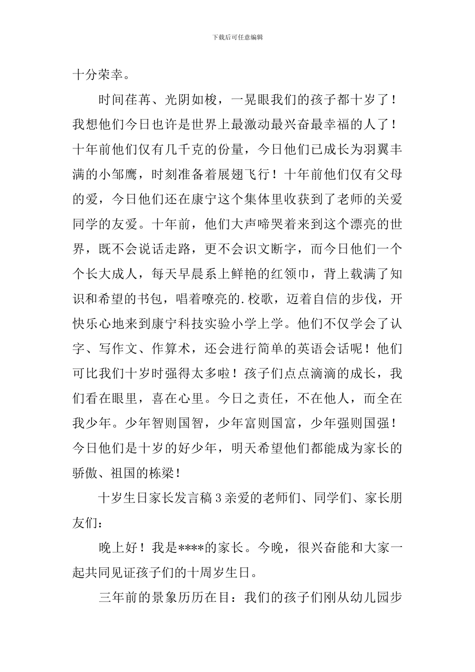十岁生日家长发言稿范文(精选3篇)_第2页
