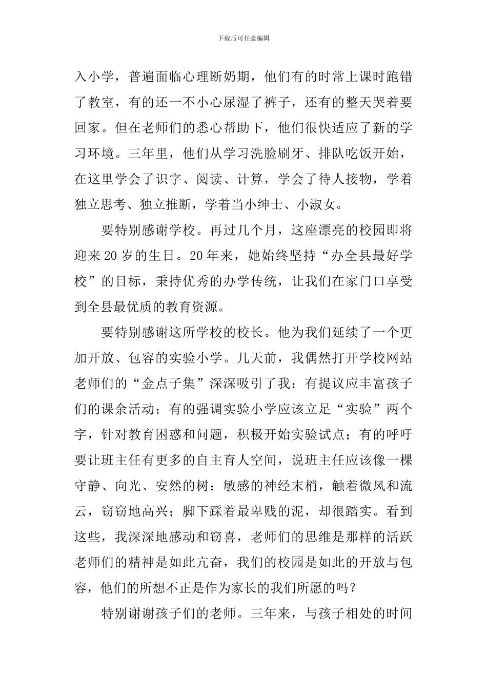 十岁生日家长发言稿范文(精选3篇)_第3页