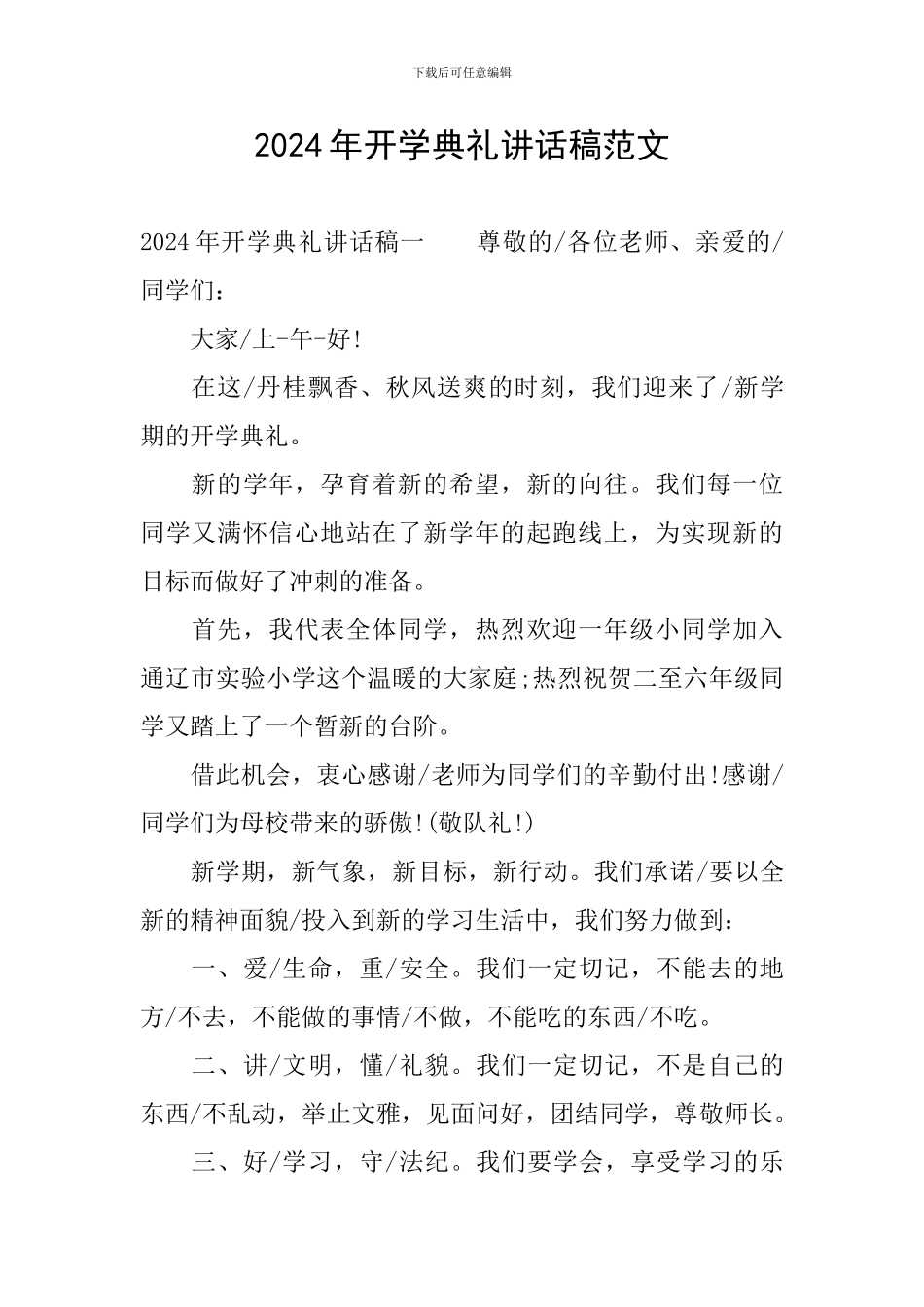 2024年开学典礼讲话稿范文_第1页