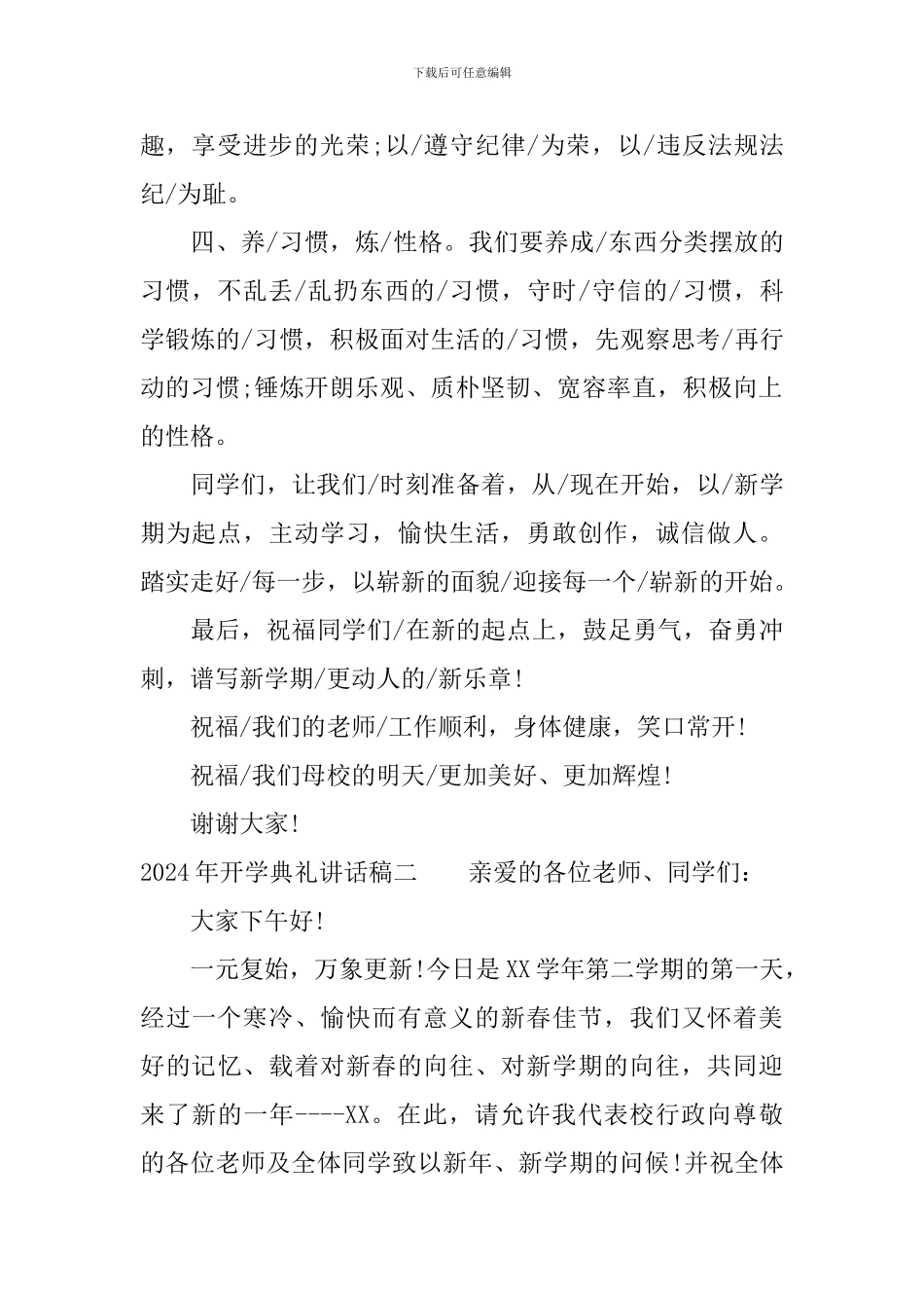 2024年开学典礼讲话稿范文_第2页