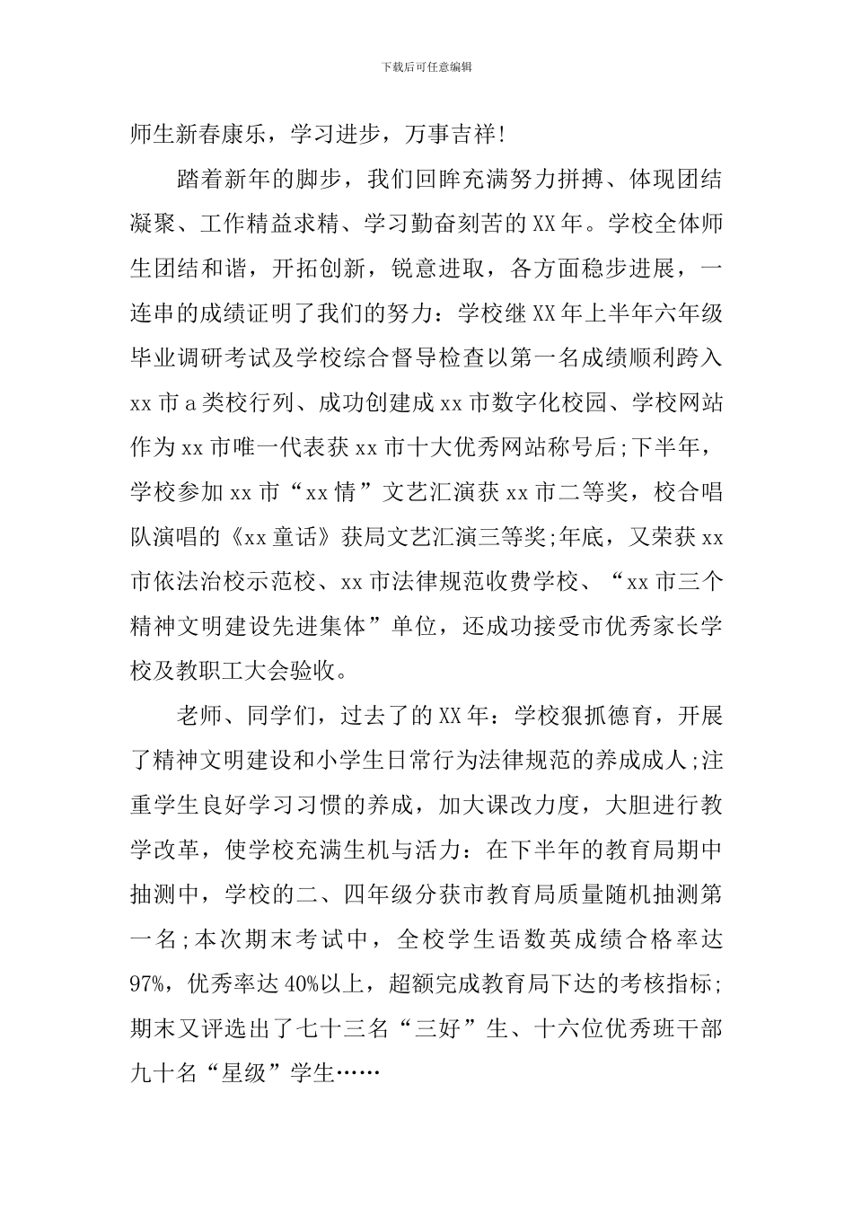 2024年开学典礼讲话稿范文_第3页