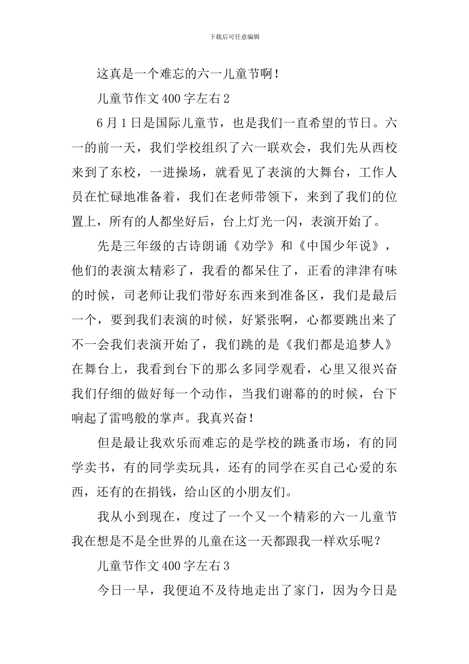 儿童节作文400字左右_第2页