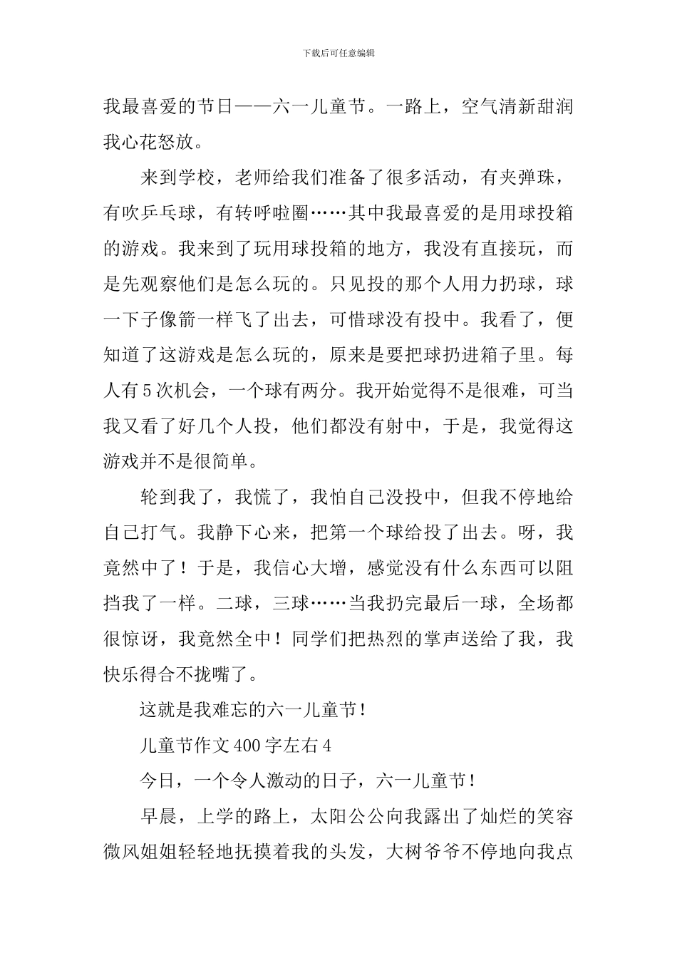儿童节作文400字左右_第3页