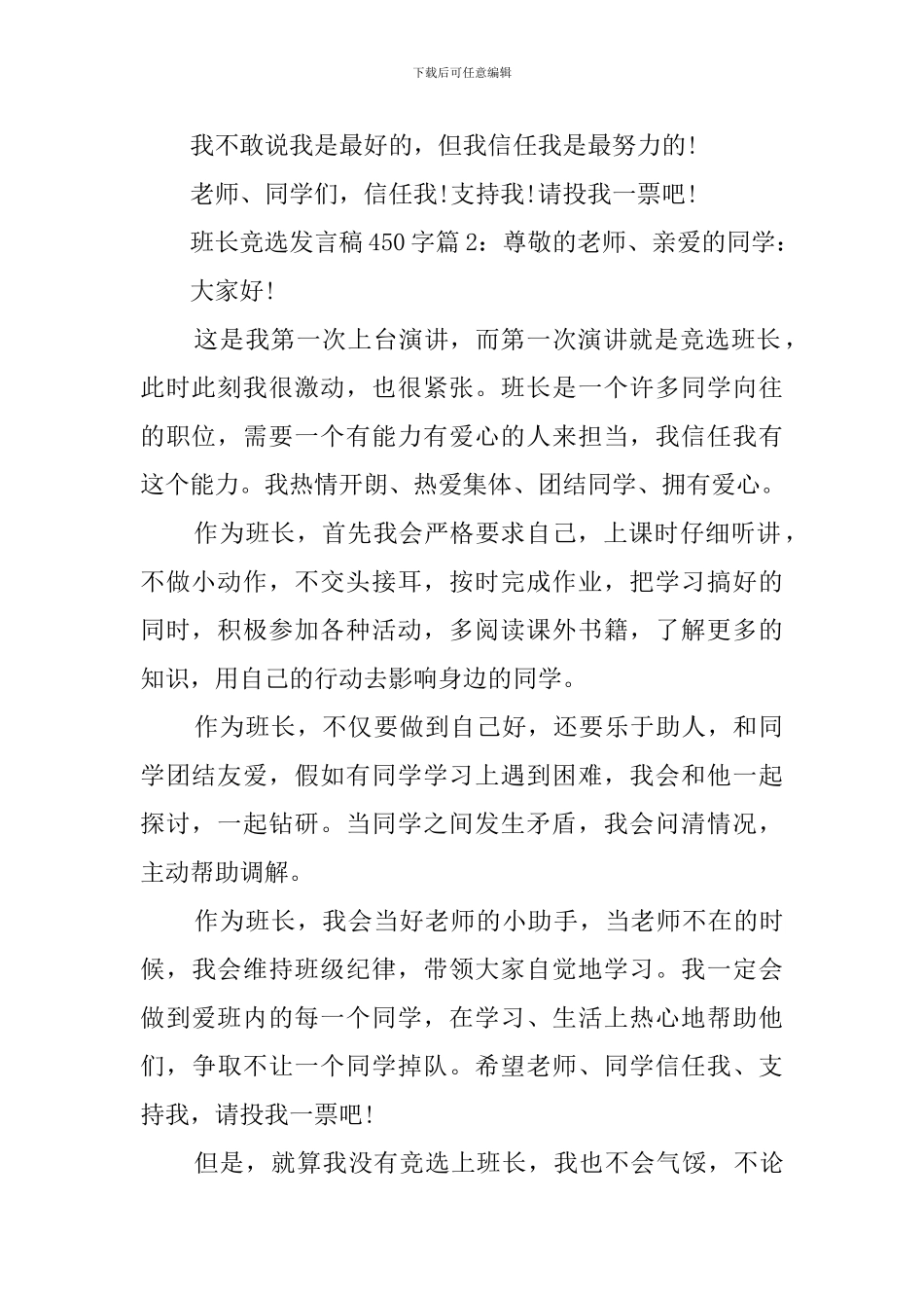 班长竞选发言稿450字3篇_第2页