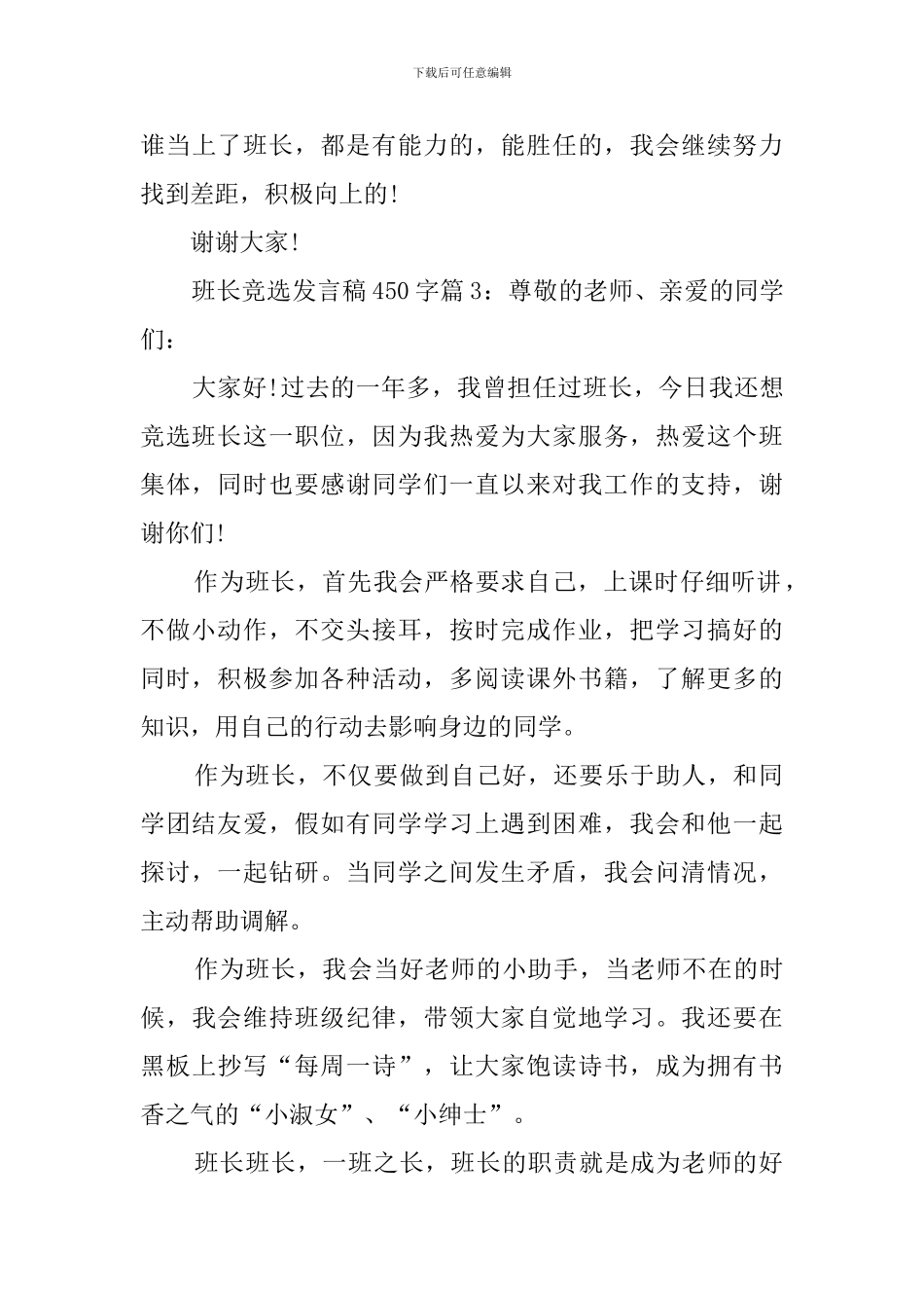 班长竞选发言稿450字3篇_第3页