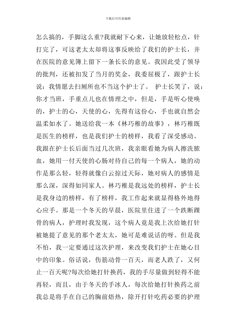 关于护士节的演讲稿范文三分钟_第2页