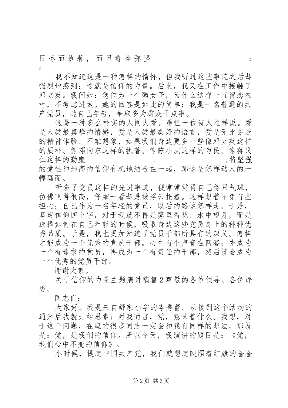 关于信仰的力量主题演讲稿范文_第2页