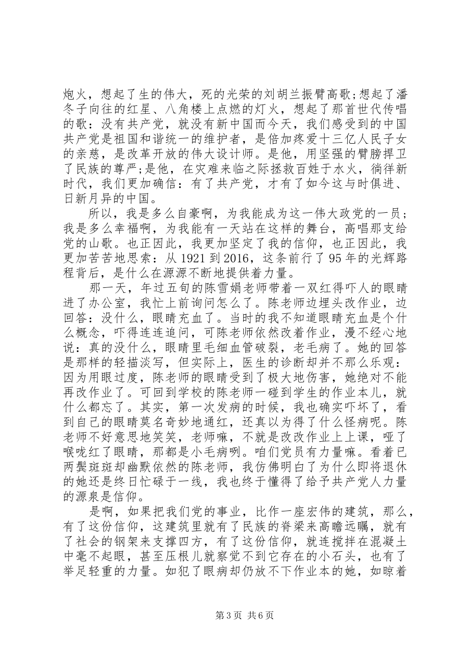 关于信仰的力量主题演讲稿范文_第3页
