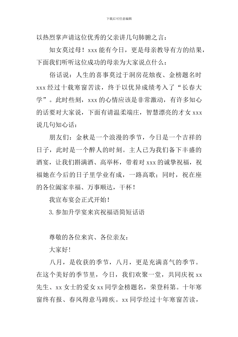 参加升学宴来宾祝福语简短话语_第3页