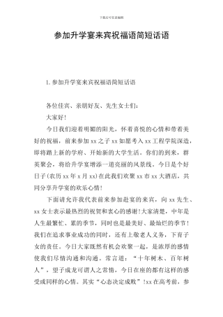参加升学宴来宾祝福语简短话语