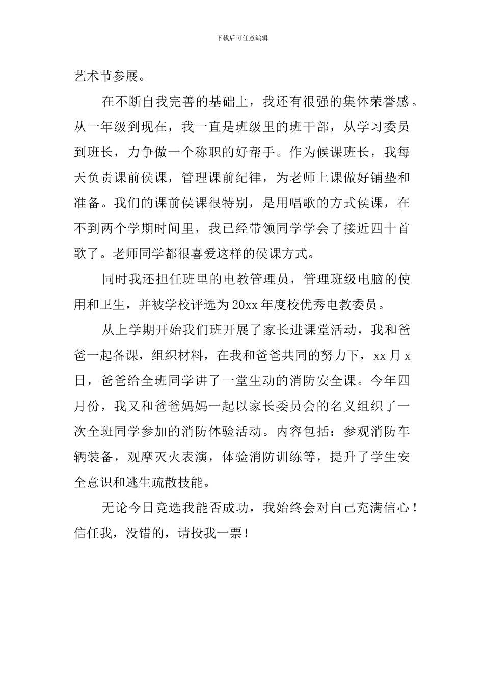 模范生候选人演讲稿_第2页